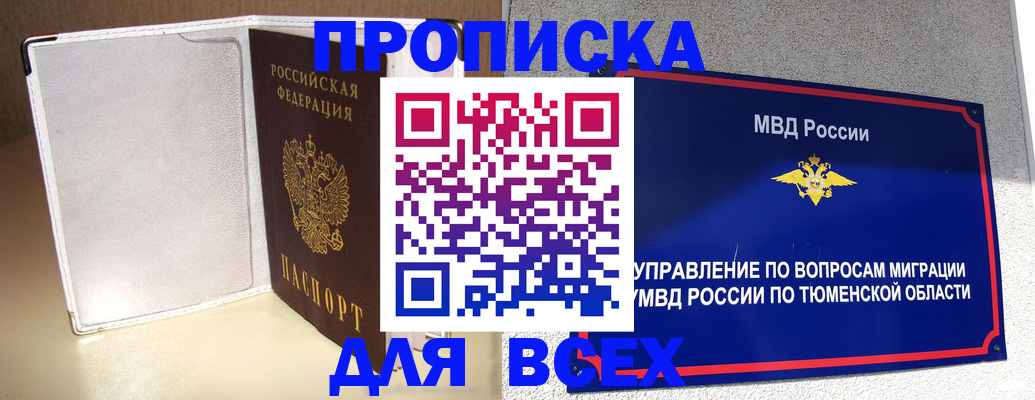 прописка гарантия в Керчи