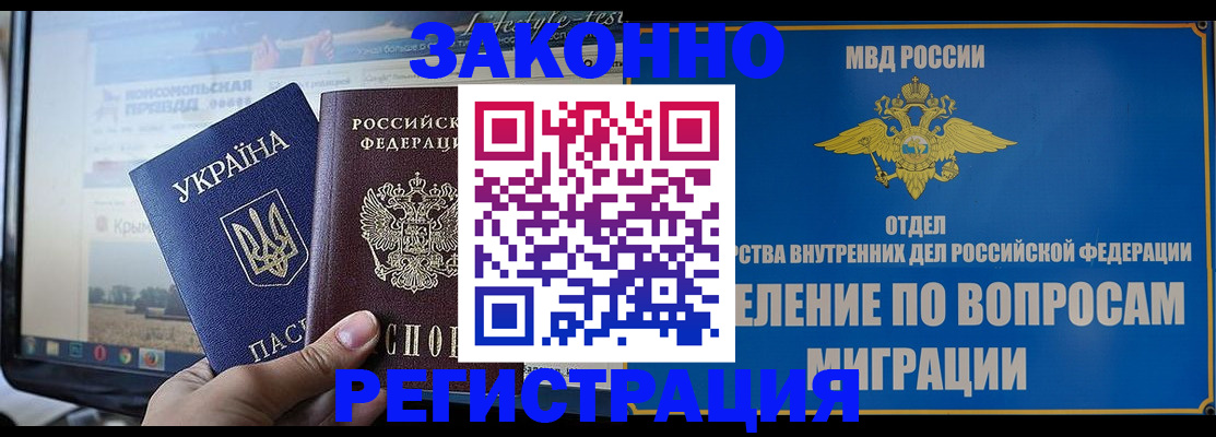 временная прописка в Керчи